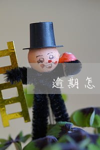 逾期怎么屏蔽通讯录 逾期怎么屏蔽通讯录