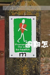 逾期怎么打电话查询 逾期怎么打电话查询