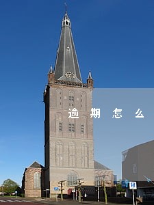 逾期怎么样正确计算利息 逾期怎么样正确计算利息