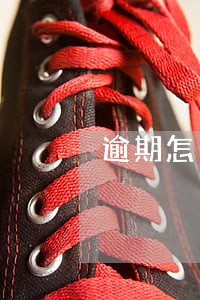 逾期怎么知道父母电话 逾期怎么知道父母电话