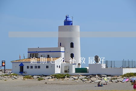 逾期怎么补救最好 逾期怎么补救最好