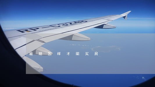 逾期怎样才能买房 逾期怎样才能买房