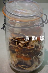 逾期想买房贷款怎么办