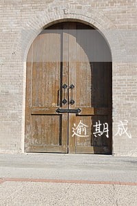 逾期成了黑名单怎么办 逾期成了黑名单怎么办