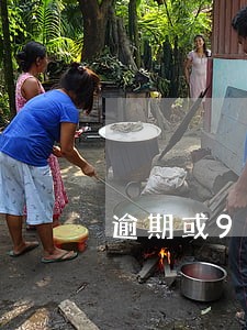 逾期或90天以上逾期信用 逾期或90天以上逾期信用