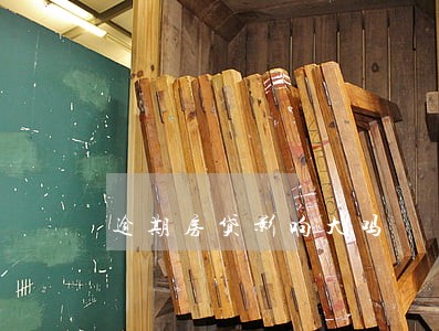 逾期房贷影响大吗 逾期房贷影响大吗