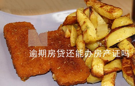 逾期房贷还能办房产证吗 逾期房贷还能办房产证吗