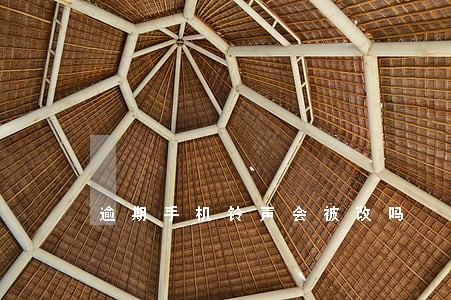 逾期手机铃声会被改吗 逾期手机铃声会被改吗