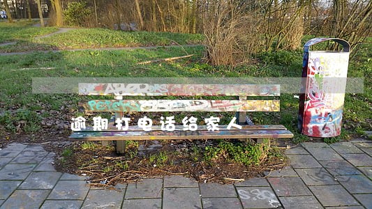 逾期打电话给家人