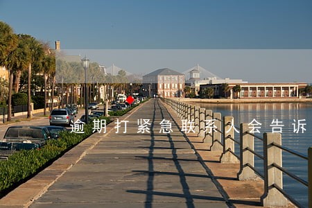 逾期打紧急联系人会告诉我吗 逾期打紧急联系人会告诉我吗