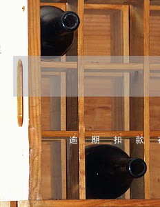 逾期扣款在哪里找 逾期扣款在哪里找