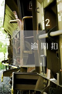 逾期扣税凭证还能申请吗 逾期扣税凭证还能申请吗