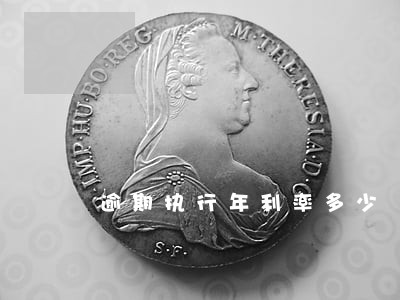 逾期执行年利率多少 逾期执行年利率多少