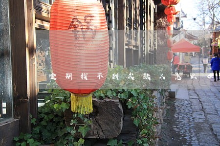逾期找不到欠款人怎么办