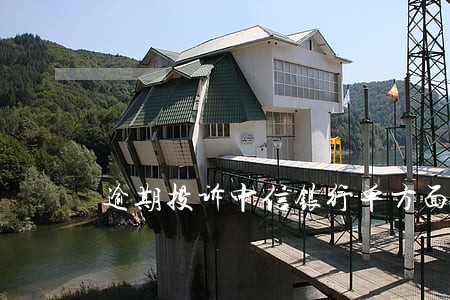 逾期投诉中信银行单方面停卡