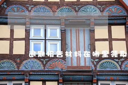 逾期报告材料在哪里领取 逾期报告材料在哪里领取