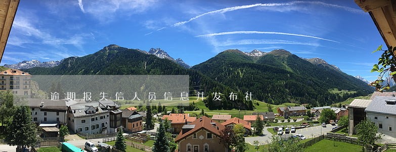 逾期报失信人员信息并发布社 逾期报失信人员信息并发布社