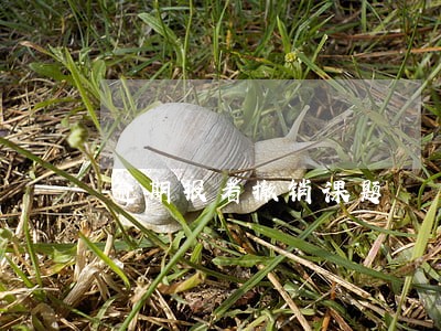 逾期报者撤销课题 逾期报者撤销课题