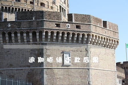 逾期拒绝还款后果 逾期拒绝还款后果