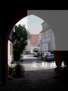逾期拖车费用怎么算 逾期拖车费用怎么算