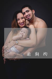 逾期拘留会戴手铐吗 逾期拘留会戴手铐吗