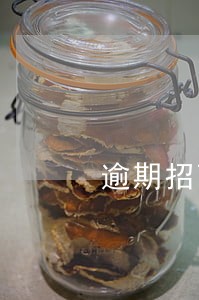 逾期招商信用卡发一封信到家里 逾期招商信用卡发一封信到家里