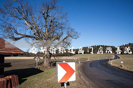 逾期指标过高门店改善流程 逾期指标过高门店改善流程