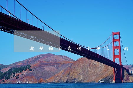 逾期按日支付千分之一的违约金 逾期按日支付千分之一的违约金