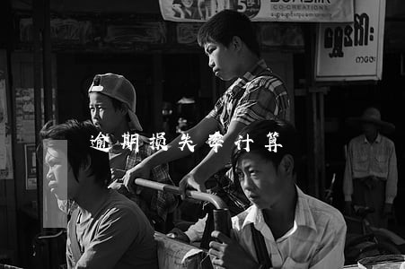 逾期损失率计算 逾期损失率计算
