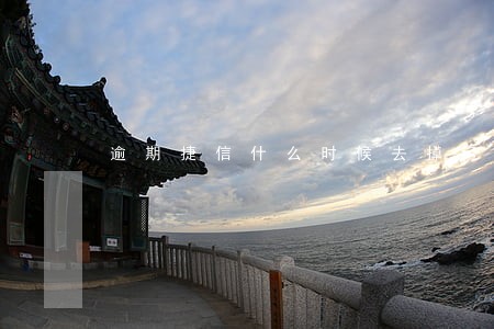 逾期捷信什么时候去掉污点 逾期捷信什么时候去掉污点