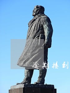 逾期接到司法局电话 逾期接到司法局电话