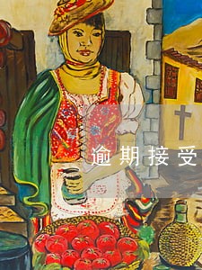 逾期接受是否有效案例 逾期接受是否有效案例
