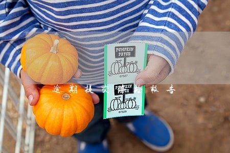 逾期提交体检报告 逾期提交体检报告