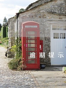 逾期提示付款说明写什么原因 逾期提示付款说明写什么原因