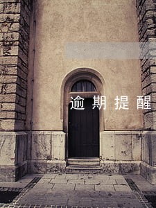逾期提醒模板 逾期提醒模板