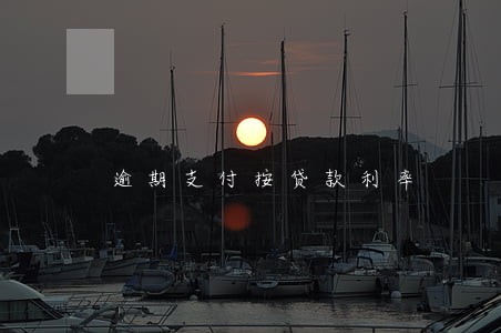 逾期支付按贷款利率 逾期支付按贷款利率