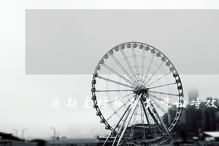 逾期支付服务费诉讼时效