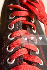 逾期支付违约金日息最多 逾期支付违约金日息最多