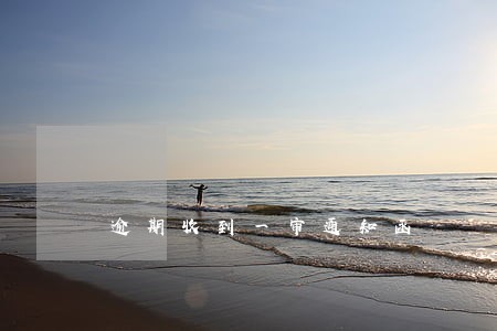 逾期收到一审通知函