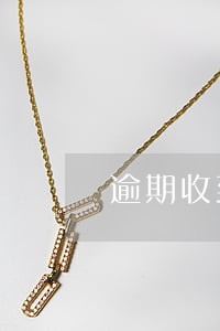 逾期收到短信轰炸怎么办 逾期收到短信轰炸怎么办