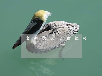 逾期敢上门催款吗 逾期敢上门催款吗