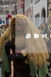 逾期时间太长能买车票吗 逾期时间太长能买车票吗
