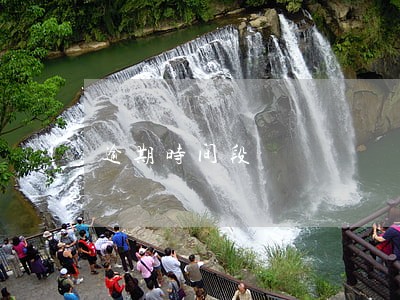 逾期时间段 逾期时间段