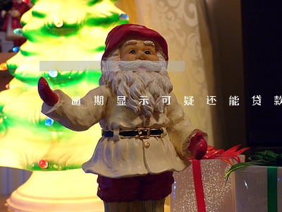 逾期显示可疑还能贷款吗 逾期显示可疑还能贷款吗