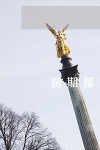 逾期暴力催款 逾期暴力催款