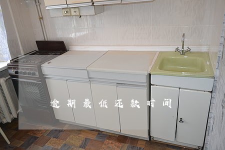 逾期最低还款时间 逾期最低还款时间