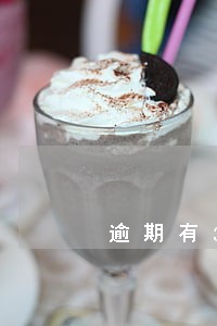 逾期有3个月买房子