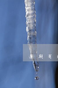 逾期有境外电话 逾期有境外电话