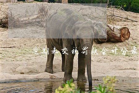 逾期未交税罚款会计分录 逾期未交税罚款会计分录