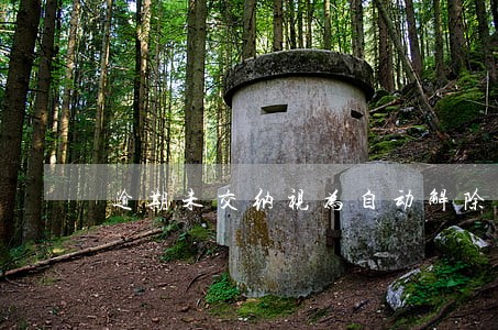 逾期未交纳视为自动解除合同 逾期未交纳视为自动解除合同